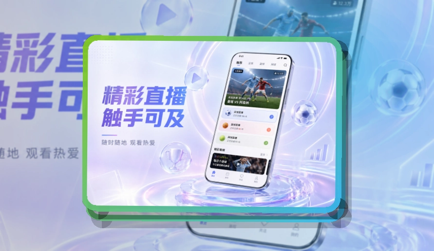 华体会体育服务应用：关注赛事更方便